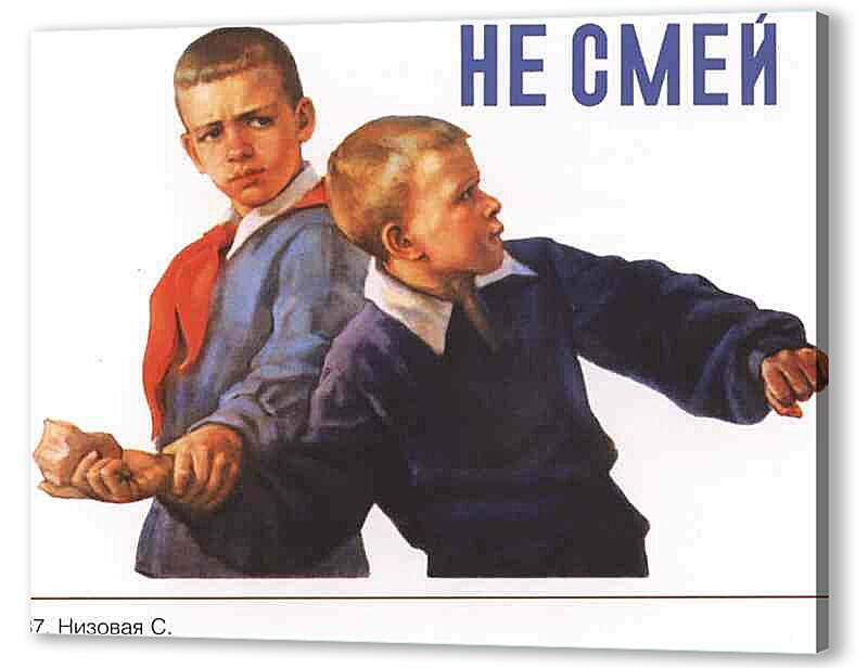 Семья и дети|СССР_00043

