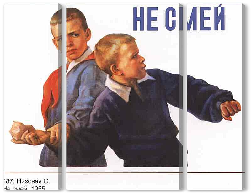 Модульная картина - Семья и дети|СССР_00043
