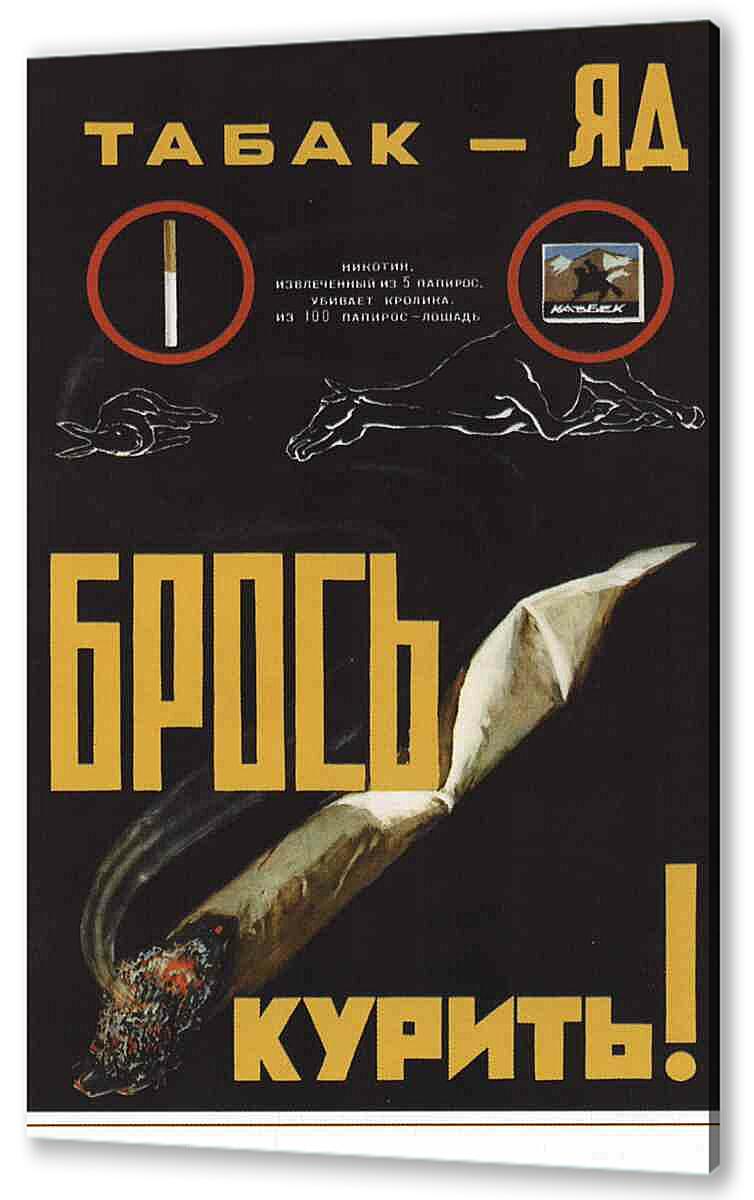 Постер (плакат) - Социальное|СССР_00014
