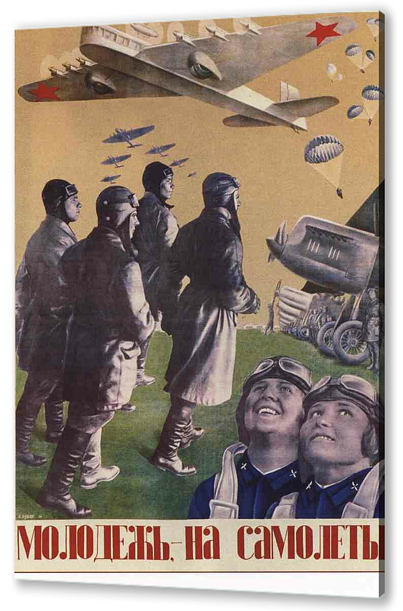 Постер (плакат) - Самолеты и авиация|СССР_0003
