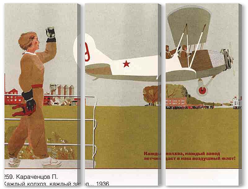 Модульная картина - Самолеты и авиация|СССР_0005
