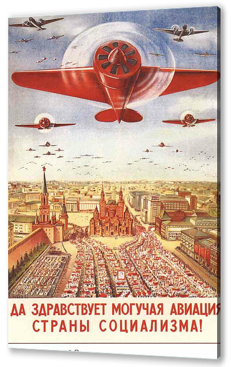 Постер (плакат) - Самолеты и авиация|СССР_0007
