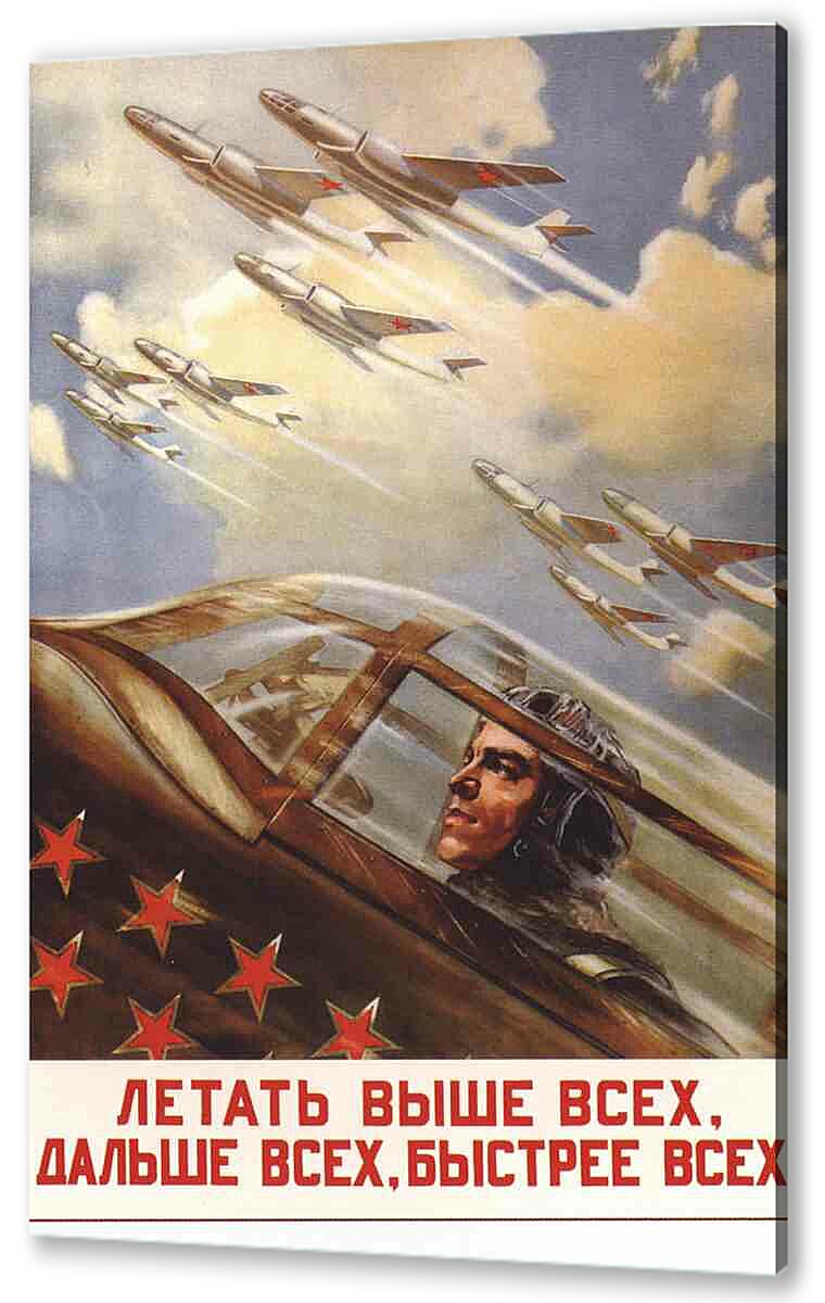 Постер (плакат) - Самолеты и авиация|СССР_0014
