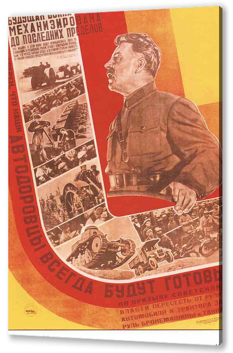 Постер (плакат) - Про армию и военных|СССР_0011
