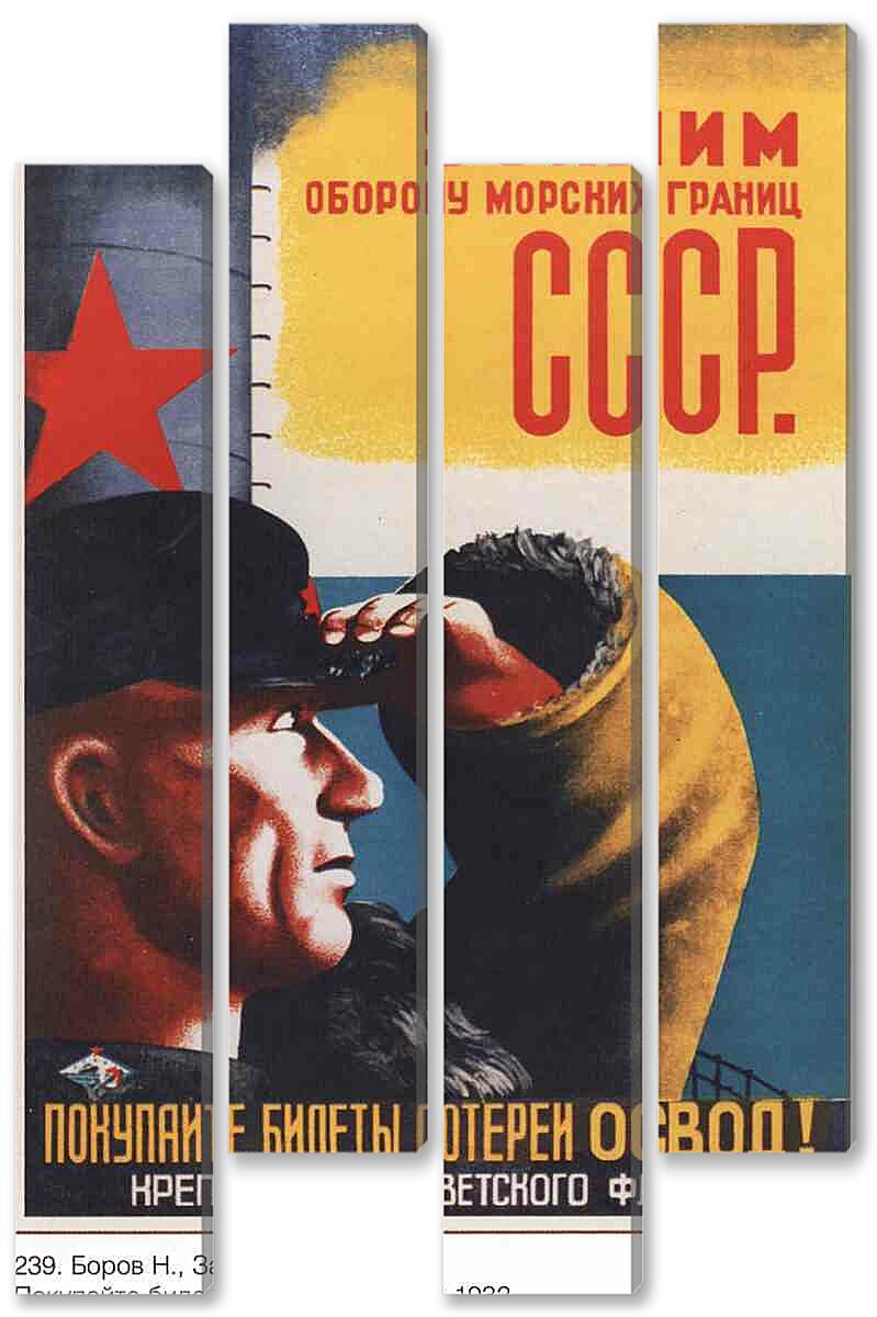 Модульная картина - Про армию и военных|СССР_0013
