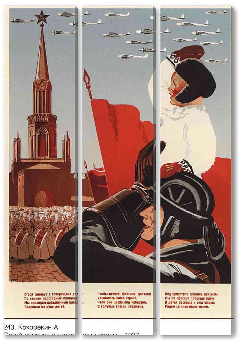 Модульная картина - Про армию и военных|СССР_0017
