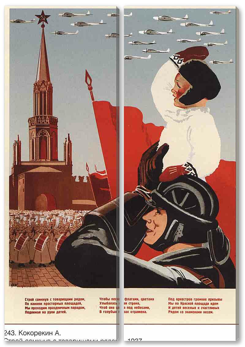 Модульная картина - Про армию и военных|СССР_0017
