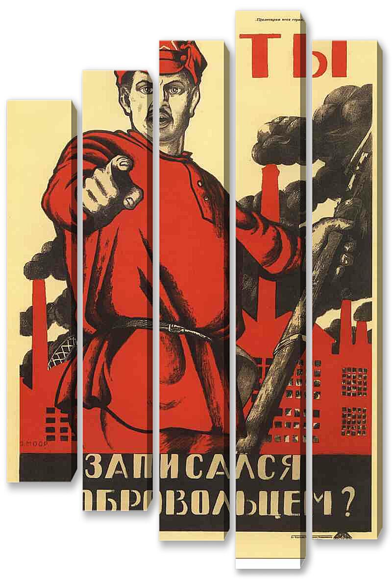 Модульная картина - А ты записался добровольцем?