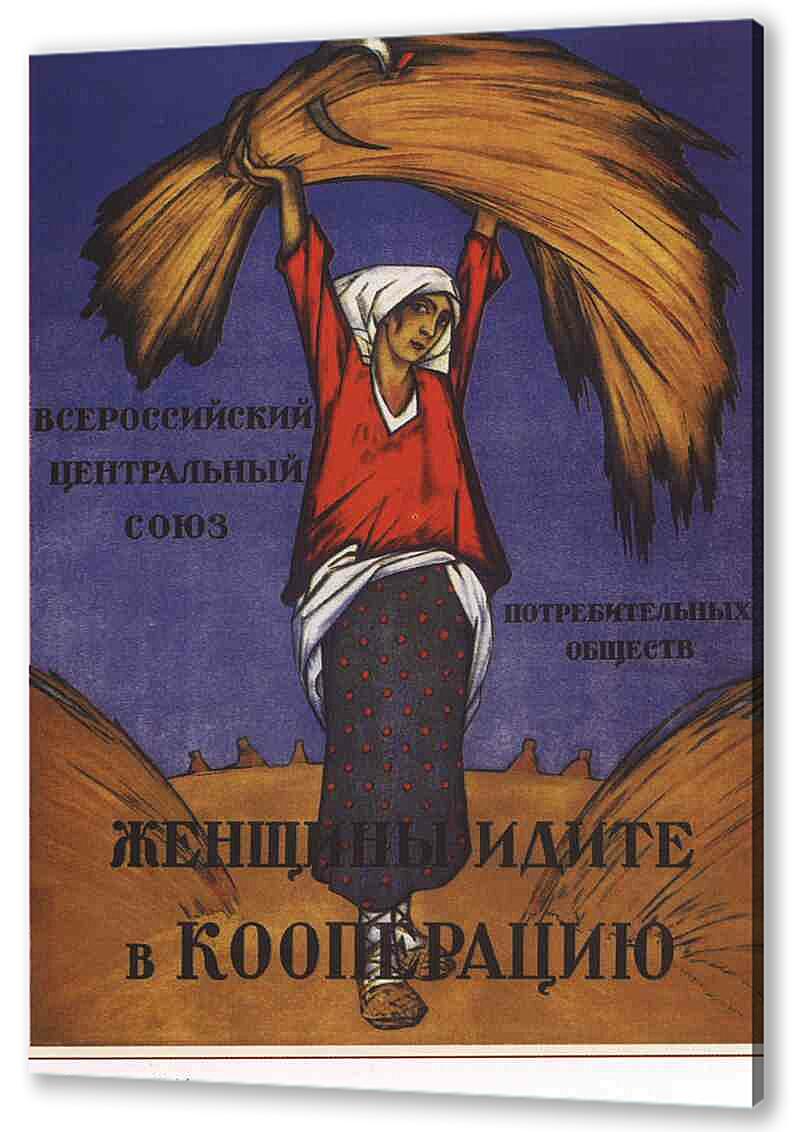 Постер (плакат) - Пропаганда|СССР_00002
