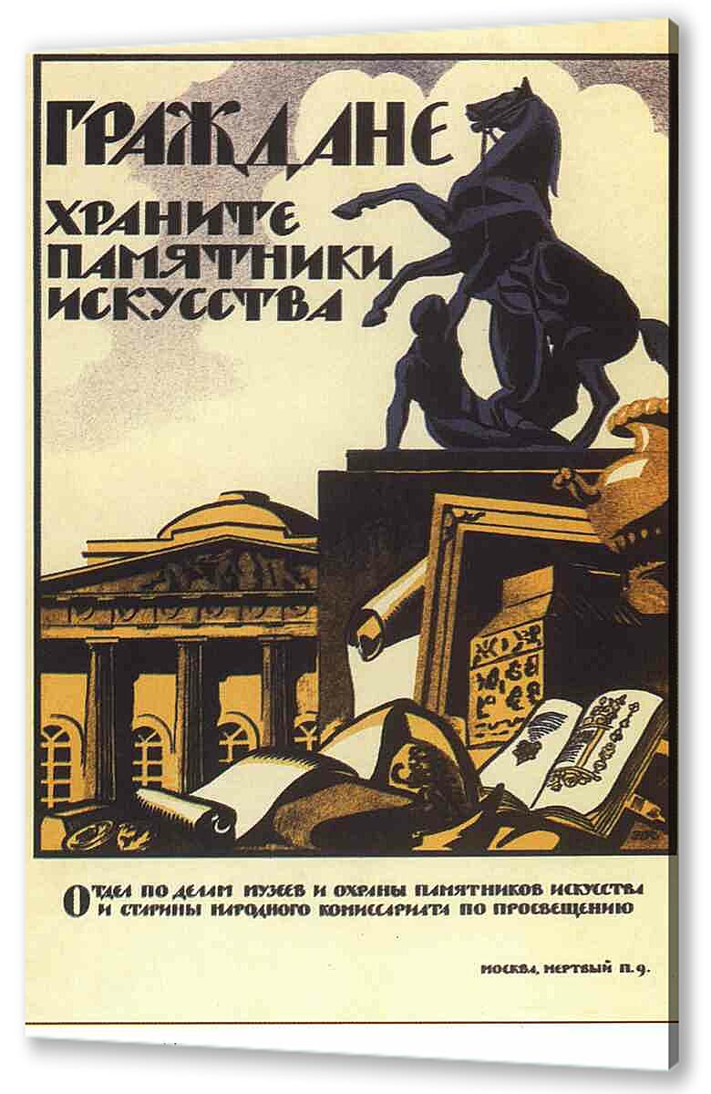 Постер (плакат) - Пропаганда|СССР_00005
