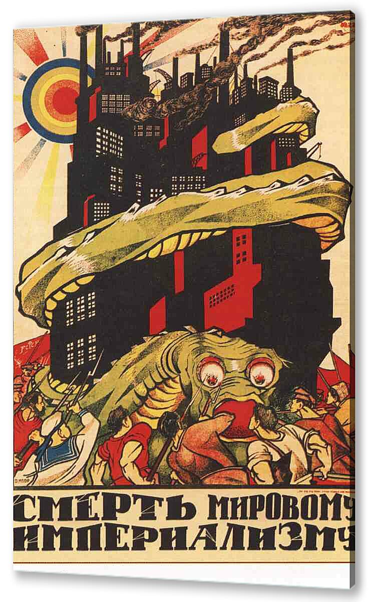 Постер (плакат) - Пропаганда|СССР_00011
