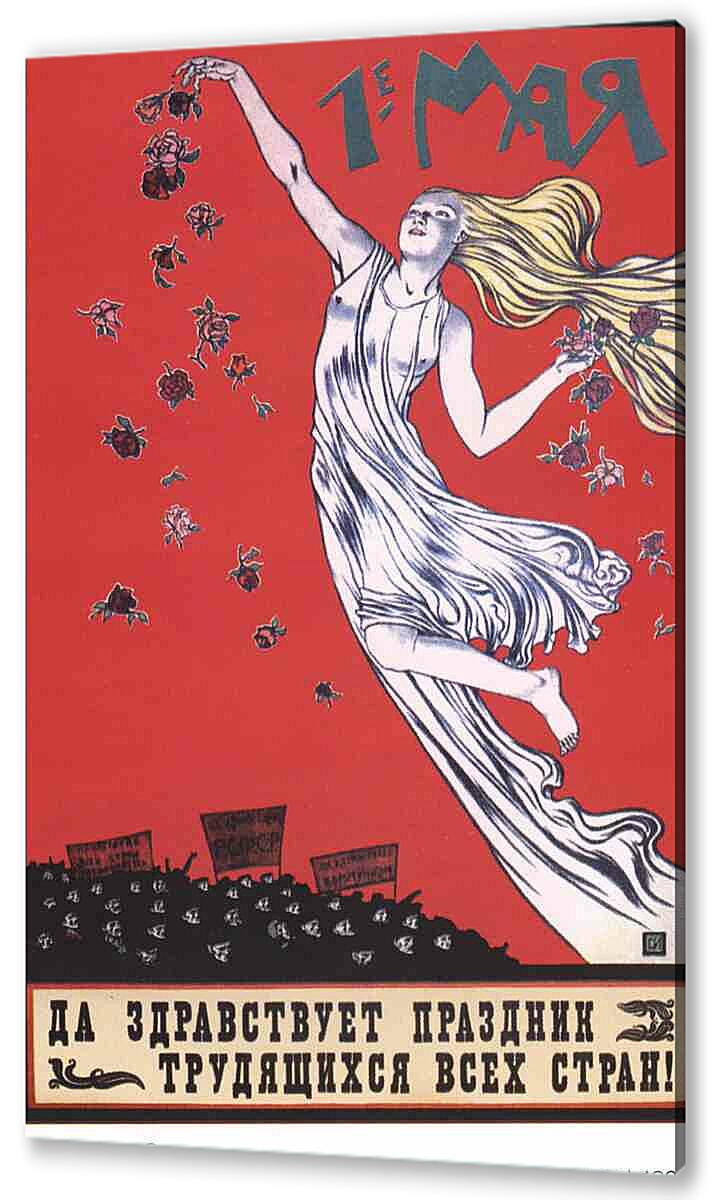 Постер (плакат) - Пропаганда|СССР_00015
