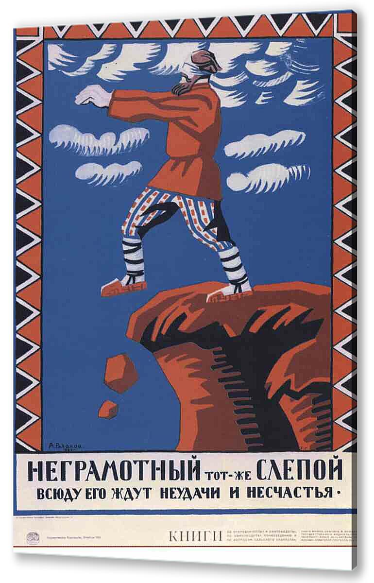 Постер (плакат) - Пропаганда|СССР_00019
