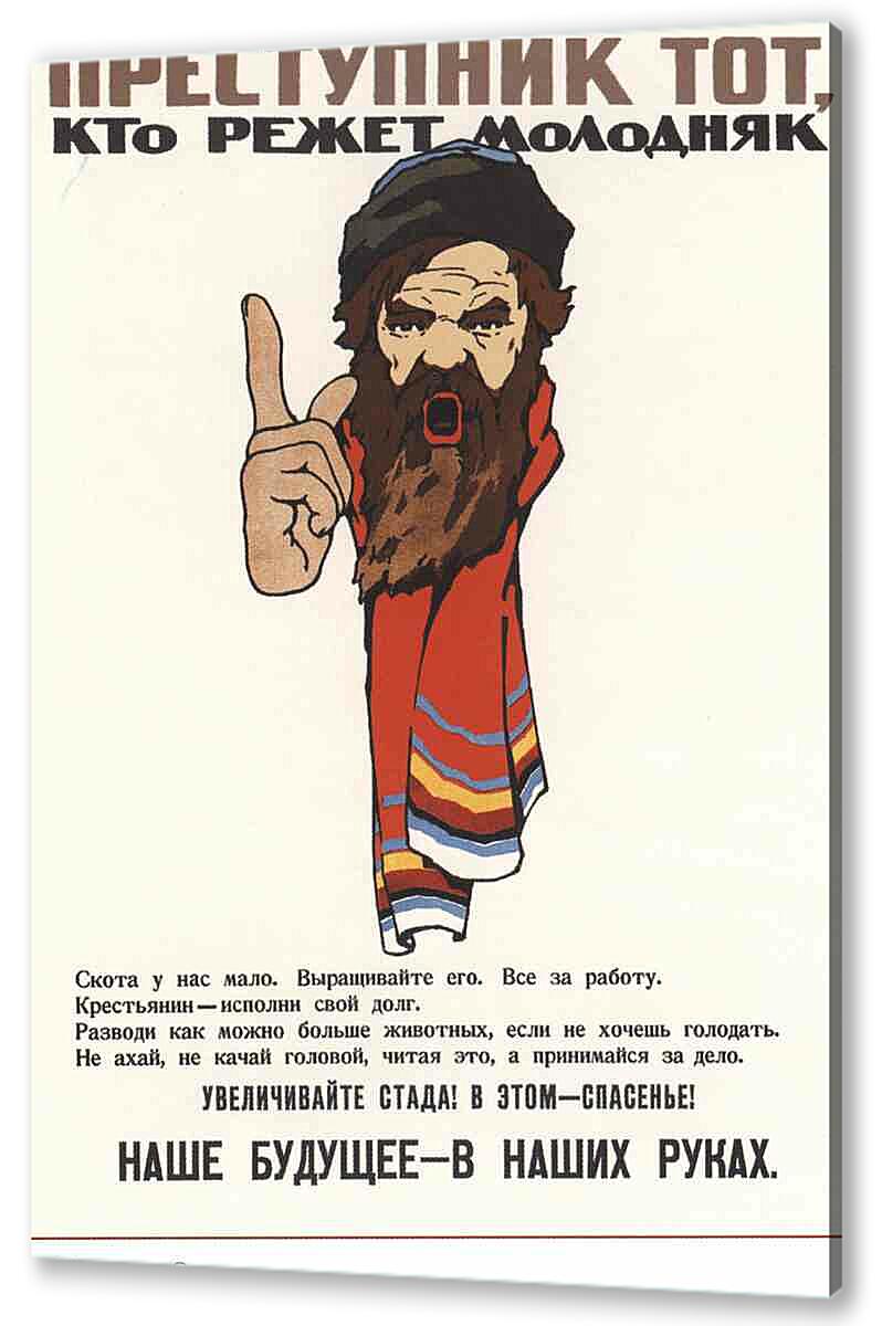 Постер (плакат) - Пропаганда|СССР_00022
