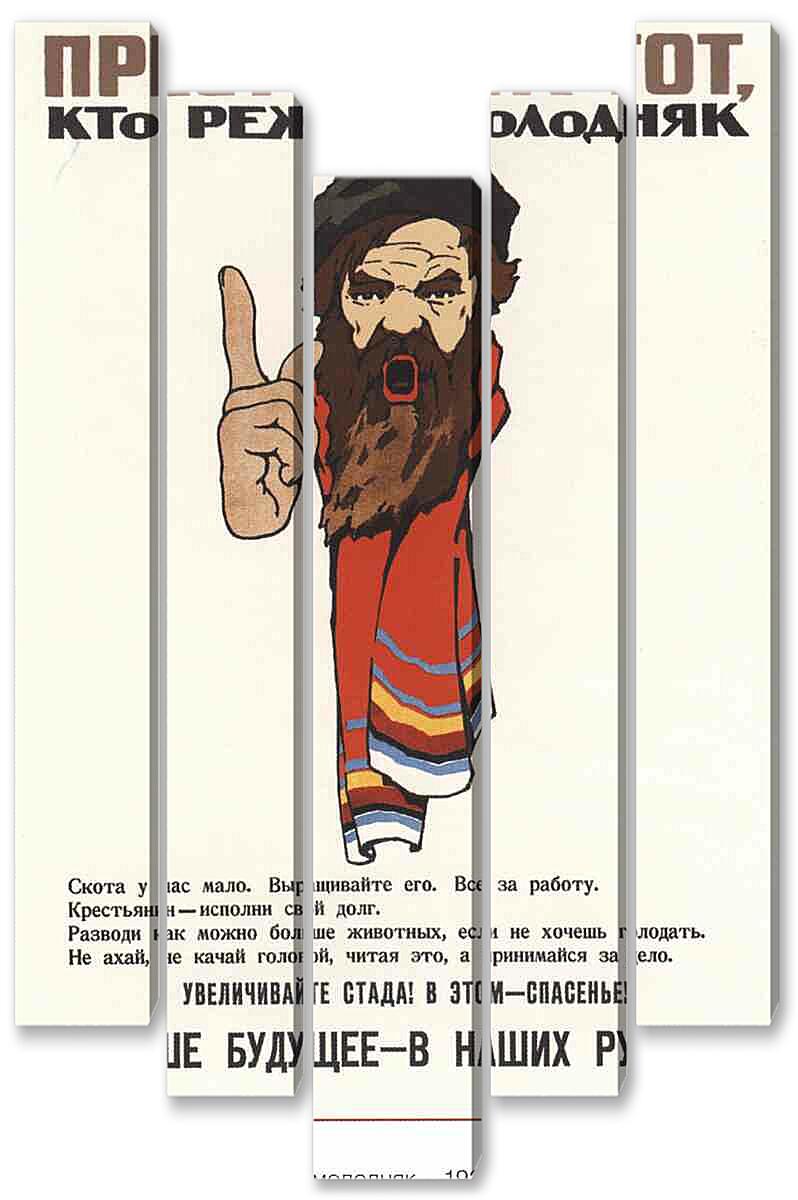 Модульная картина - Пропаганда|СССР_00022
