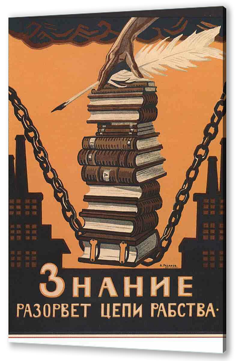 Постер (плакат) - Пропаганда|СССР_00025
