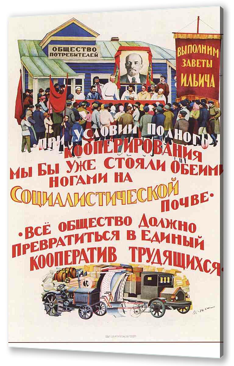 Постер (плакат) - Пропаганда|СССР_00032

