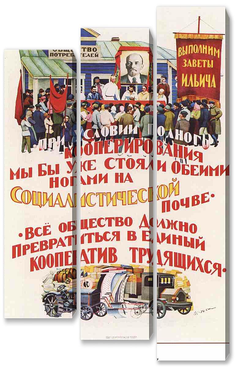Модульная картина - Пропаганда|СССР_00032

