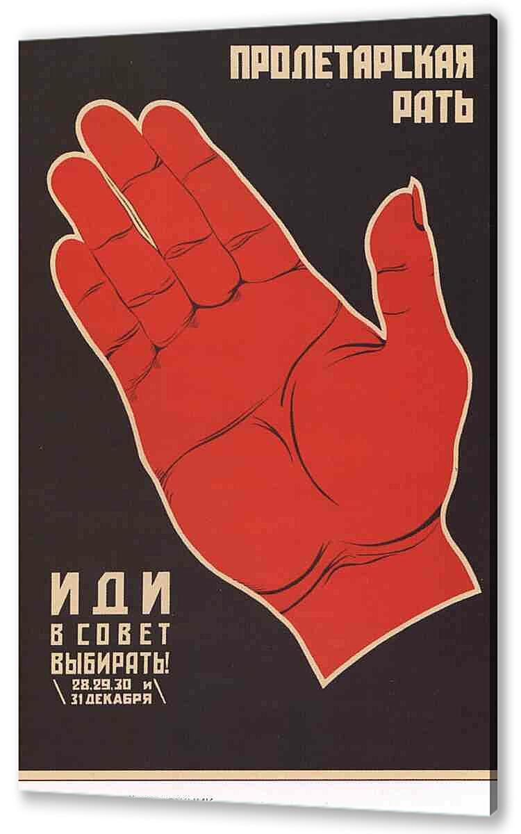 Постер (плакат) - Пропаганда|СССР_00033
