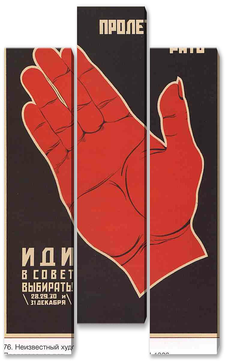 Модульная картина - Пропаганда|СССР_00033
