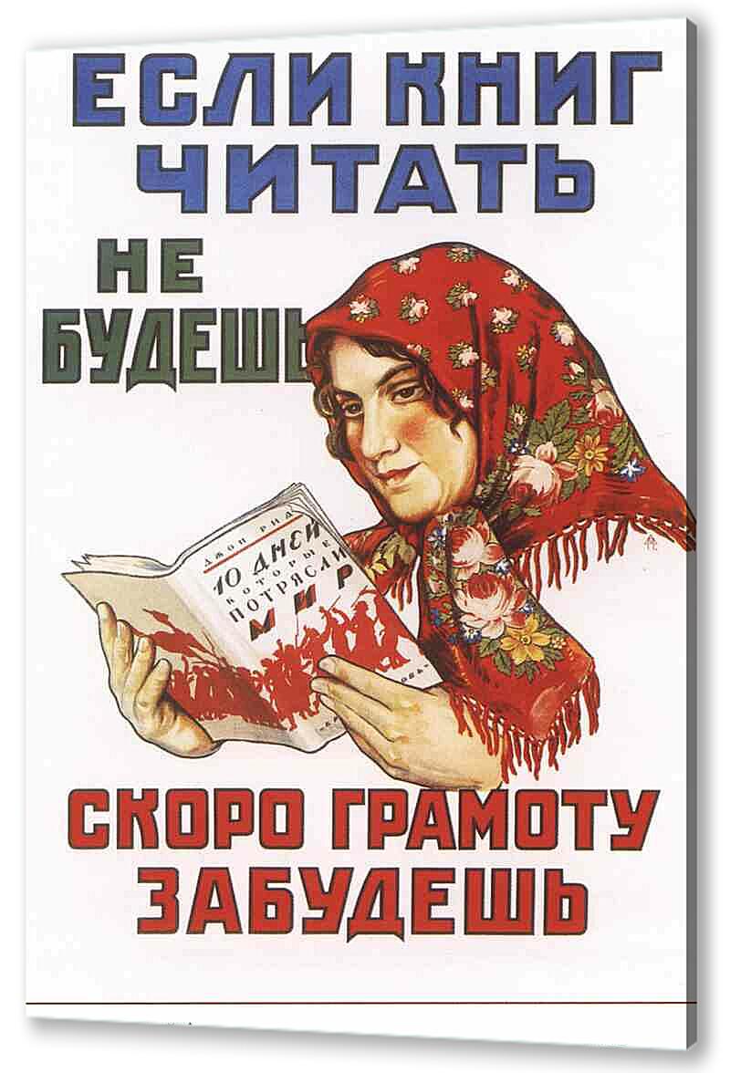 Постер (плакат) - Пропаганда|СССР_00034
