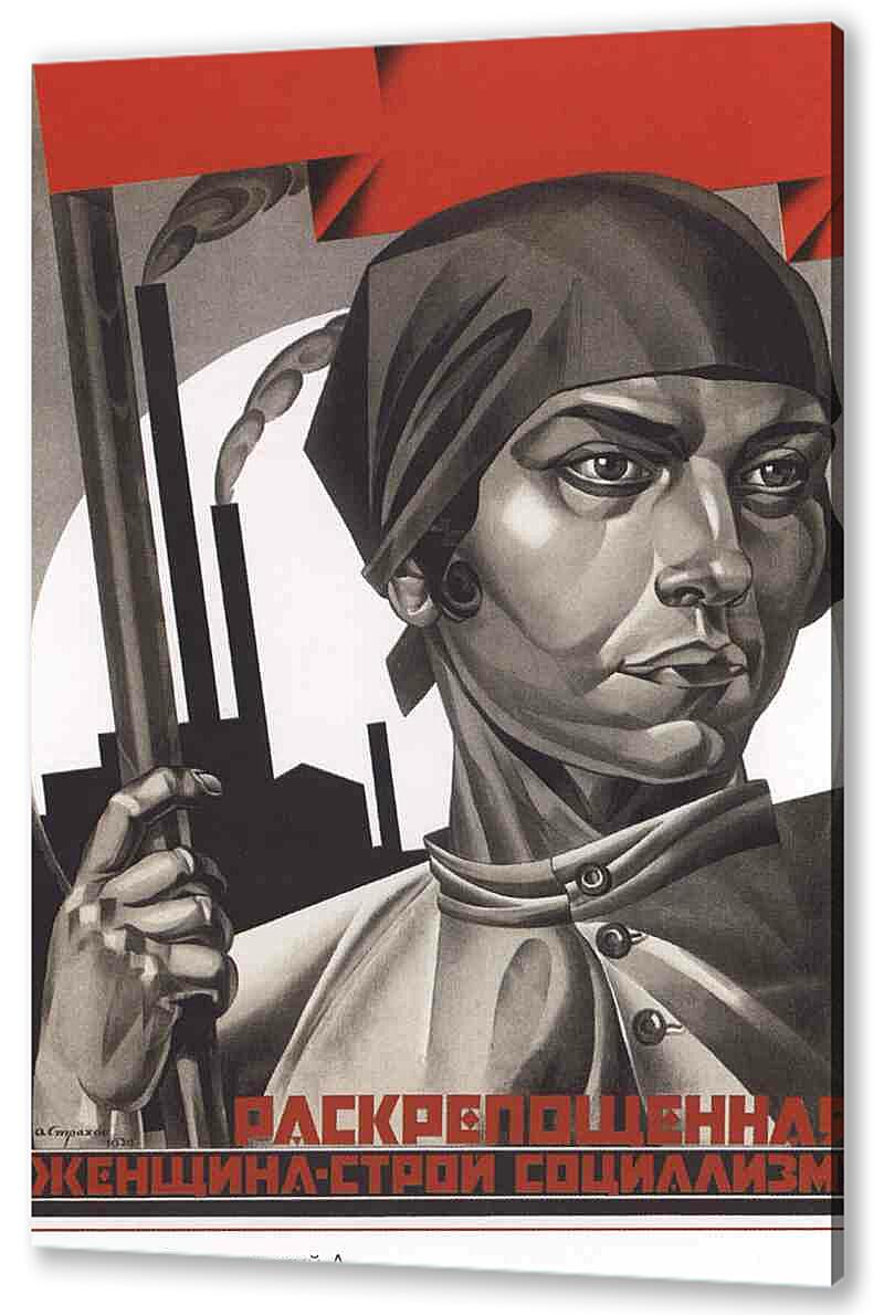 Постер (плакат) - Пропаганда|СССР_00035

