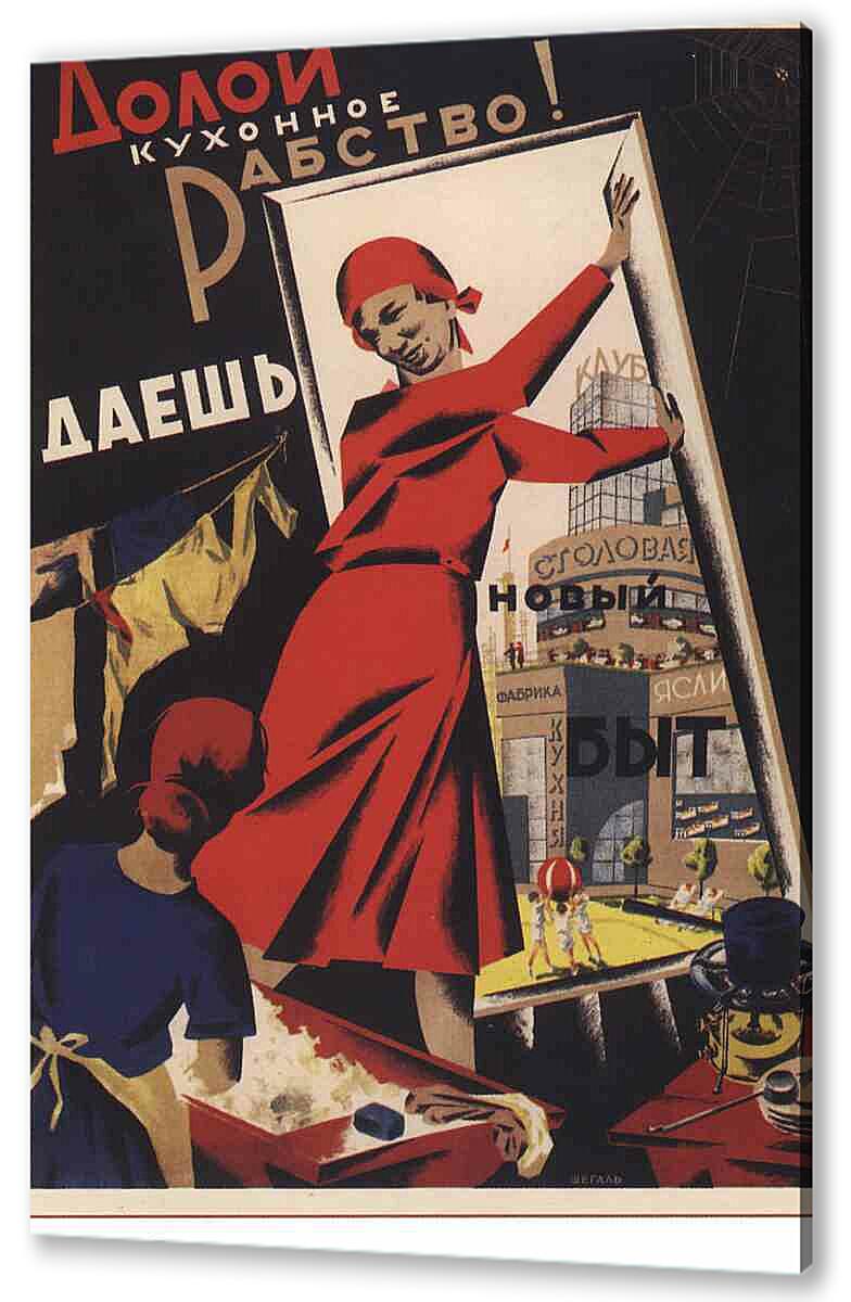Постер (плакат) - Пропаганда|СССР_00040
