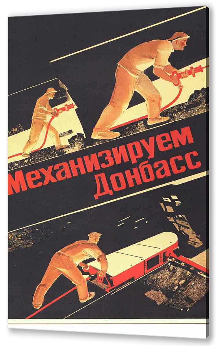 Постер (плакат) - Пропаганда|СССР_00043
