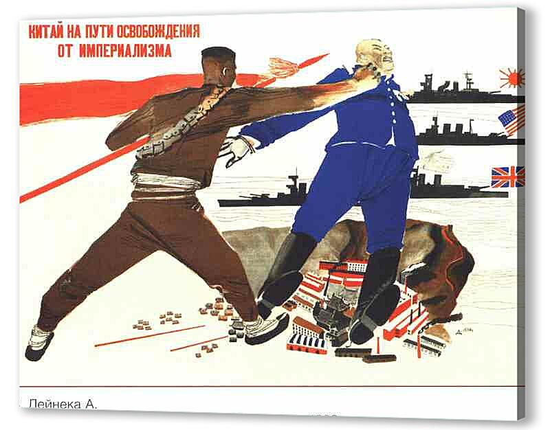 Постер (плакат) - Пропаганда|СССР_00046
