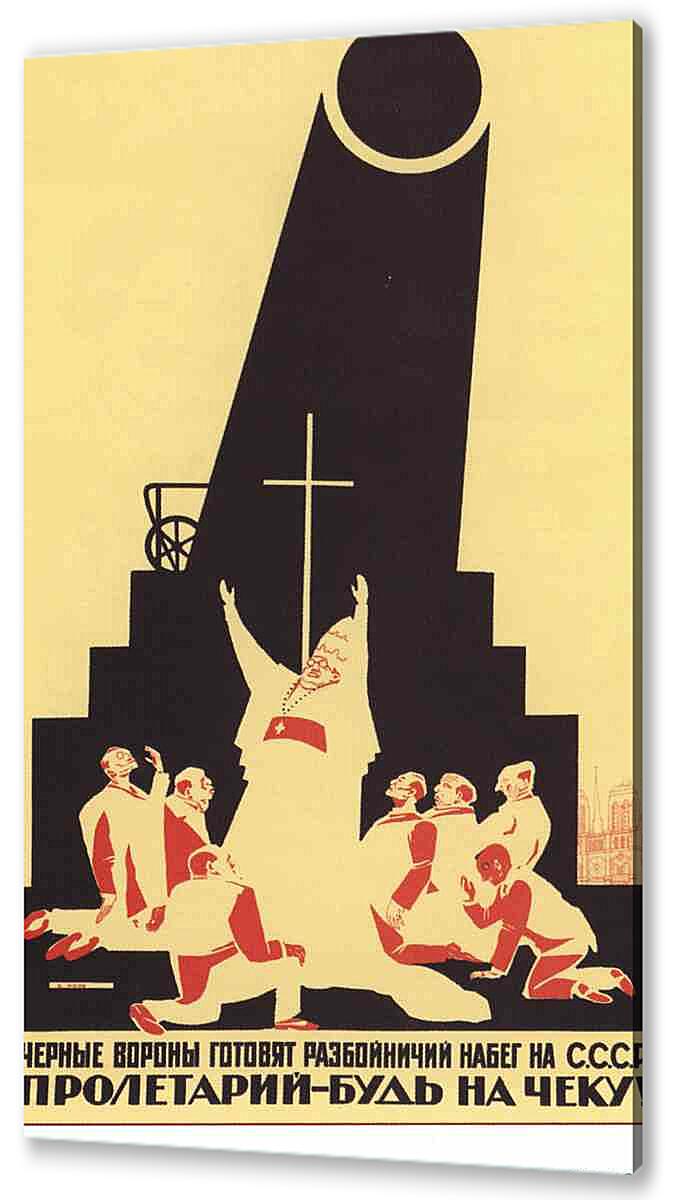 Постер (плакат) - Пропаганда|СССР_00047
