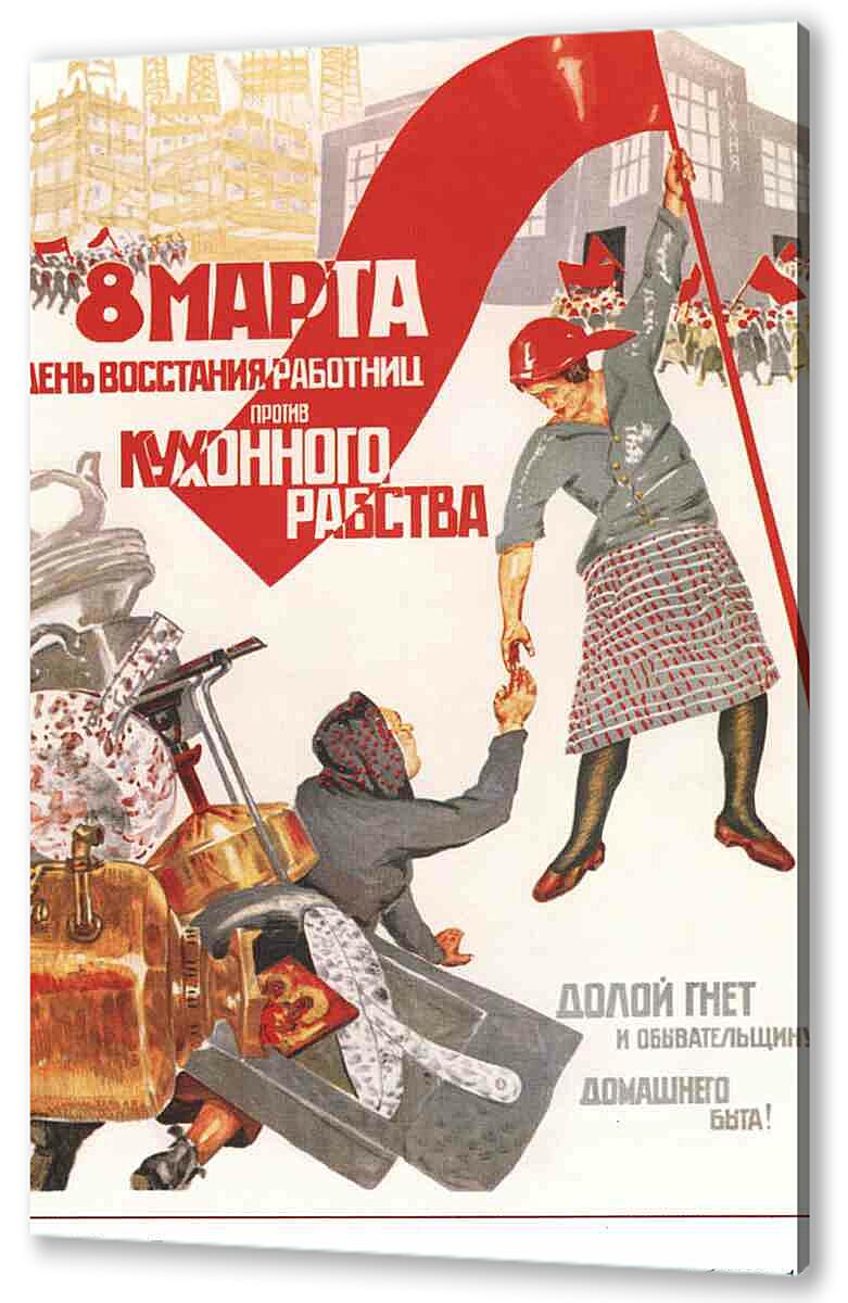 Постер (плакат) - Пропаганда|СССР_00049
