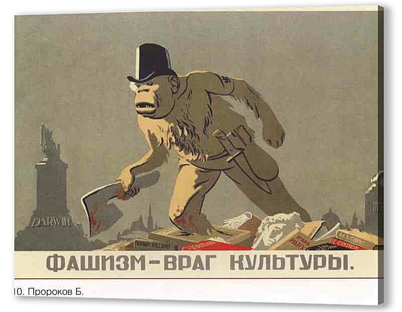 Постер (плакат) - Пропаганда|СССР_00062
