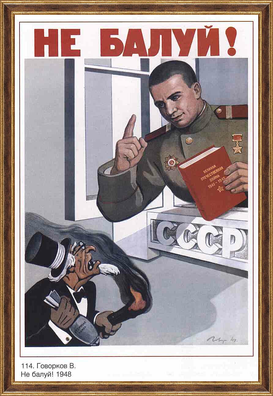 Картина - Пропаганда|СССР_00065