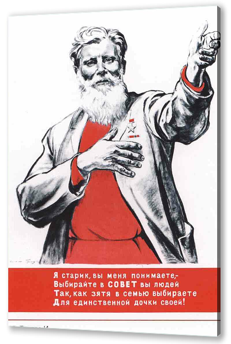 Постер (плакат) - Пропаганда|СССР_00070
