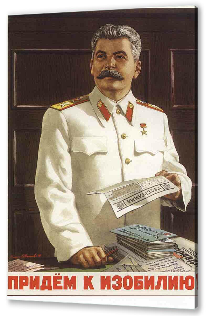 Постер (плакат) - Пропаганда|СССР_00075
