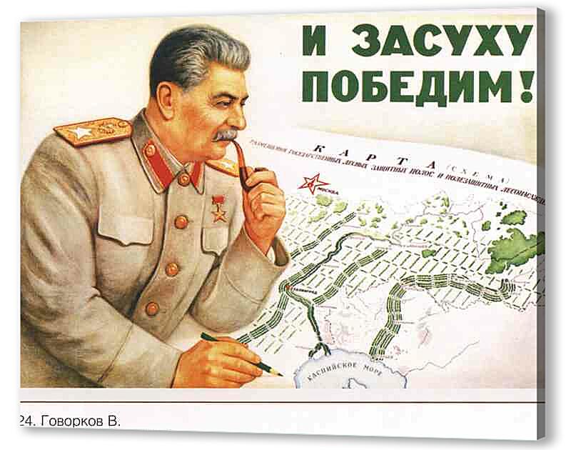 Постер (плакат) - Пропаганда|СССР_00077
