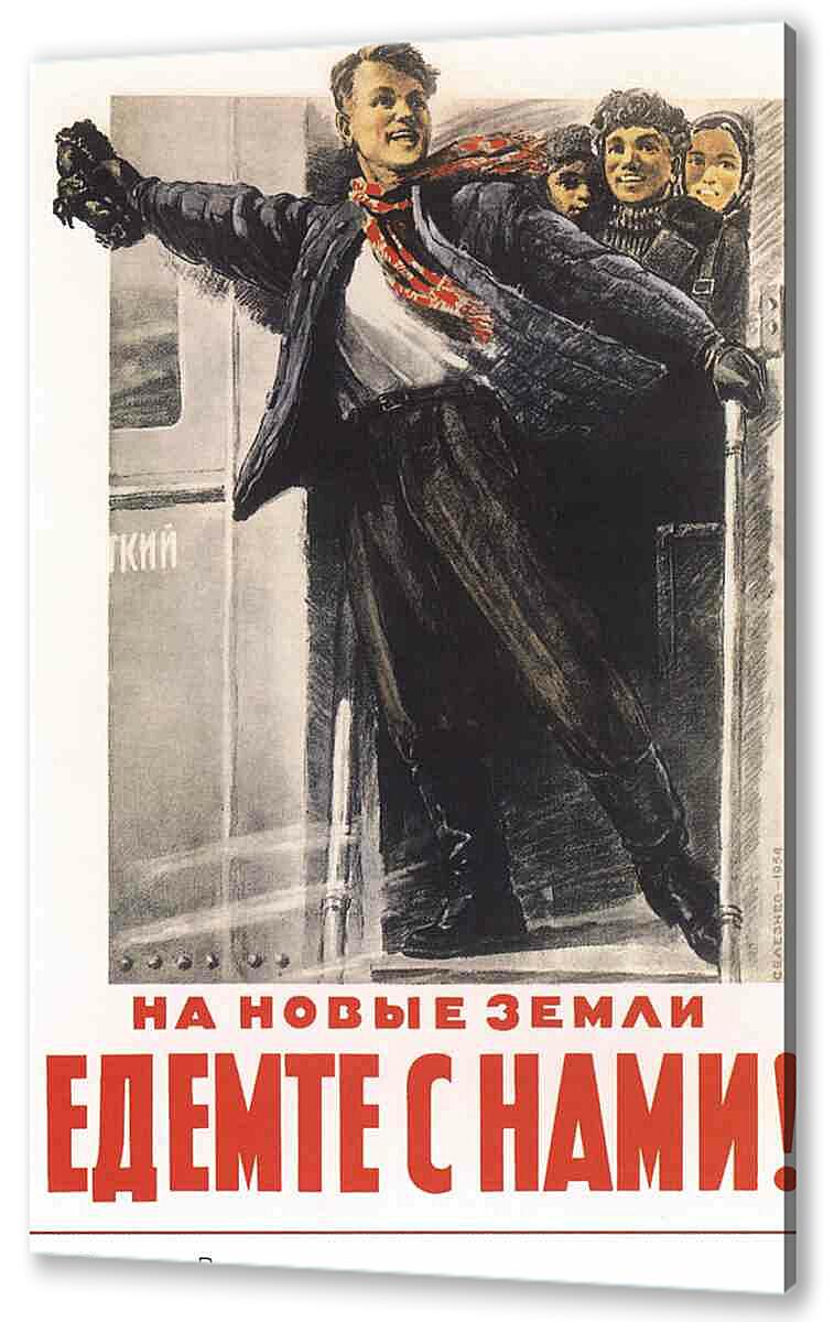 Постер (плакат) - Пропаганда|СССР_00091
