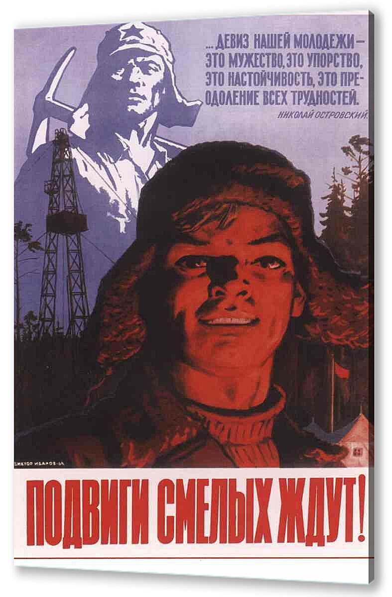 Постер (плакат) - Пропаганда|СССР_00092
