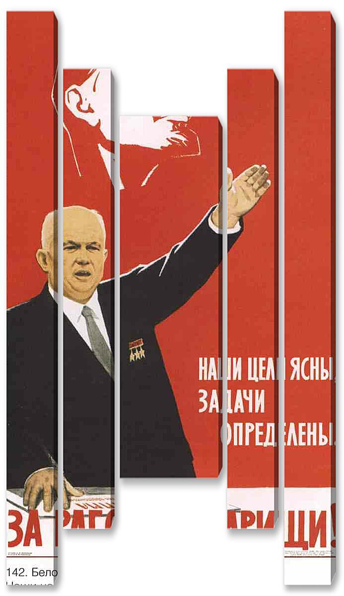 Модульная картина - Пропаганда|СССР_00094
