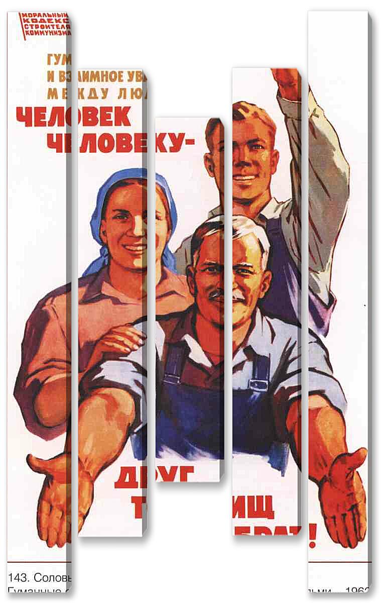 Модульная картина - Пропаганда|СССР_00095
