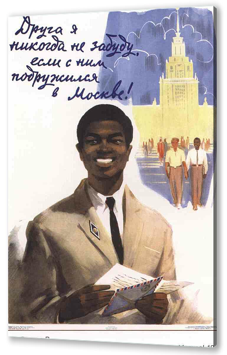 Постер (плакат) - Пропаганда|СССР_00097
