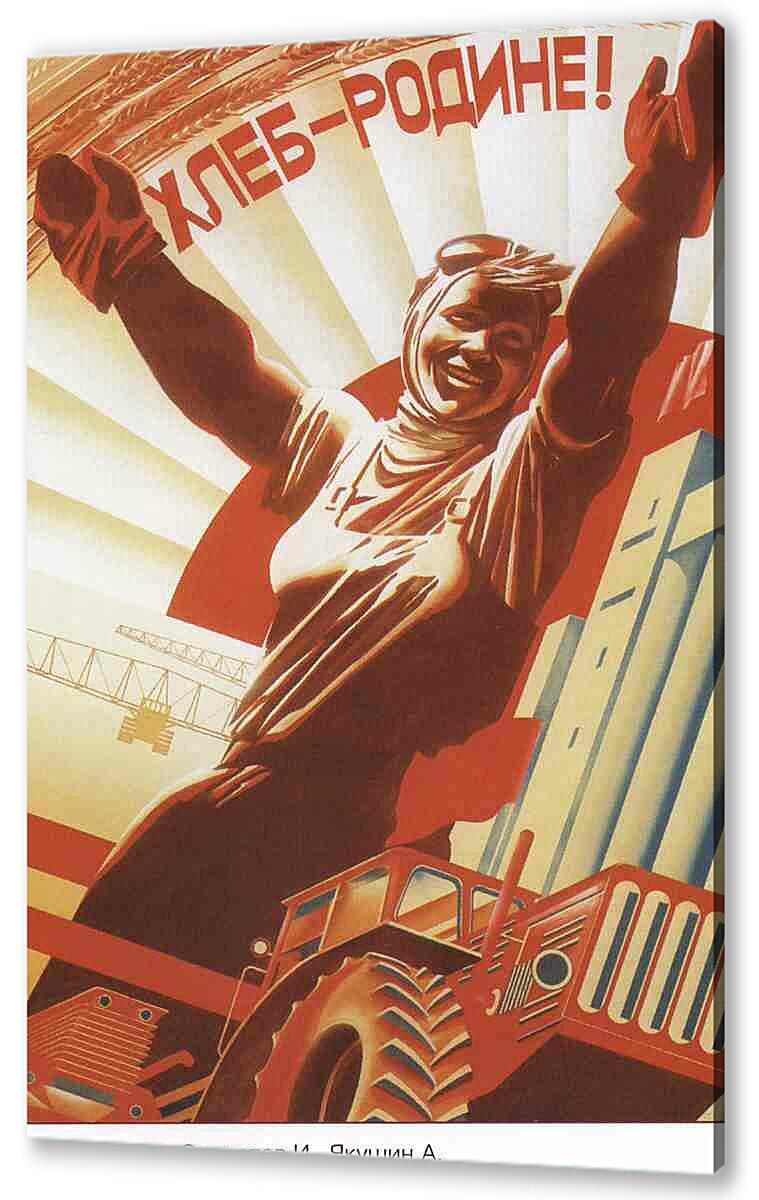 Постер (плакат) - Пропаганда|СССР_00108

