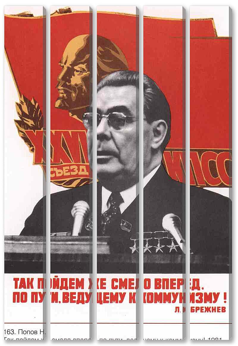 Модульная картина - Пропаганда|СССР_00115