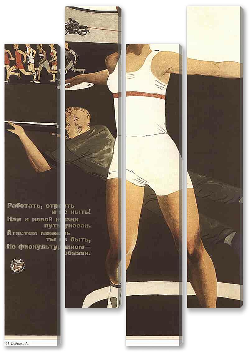 Модульная картина - Про спорт|СССР_00001
