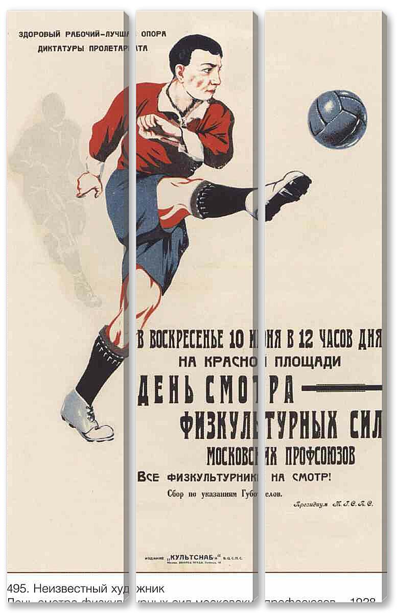 Модульная картина - Про спорт|СССР_00002
