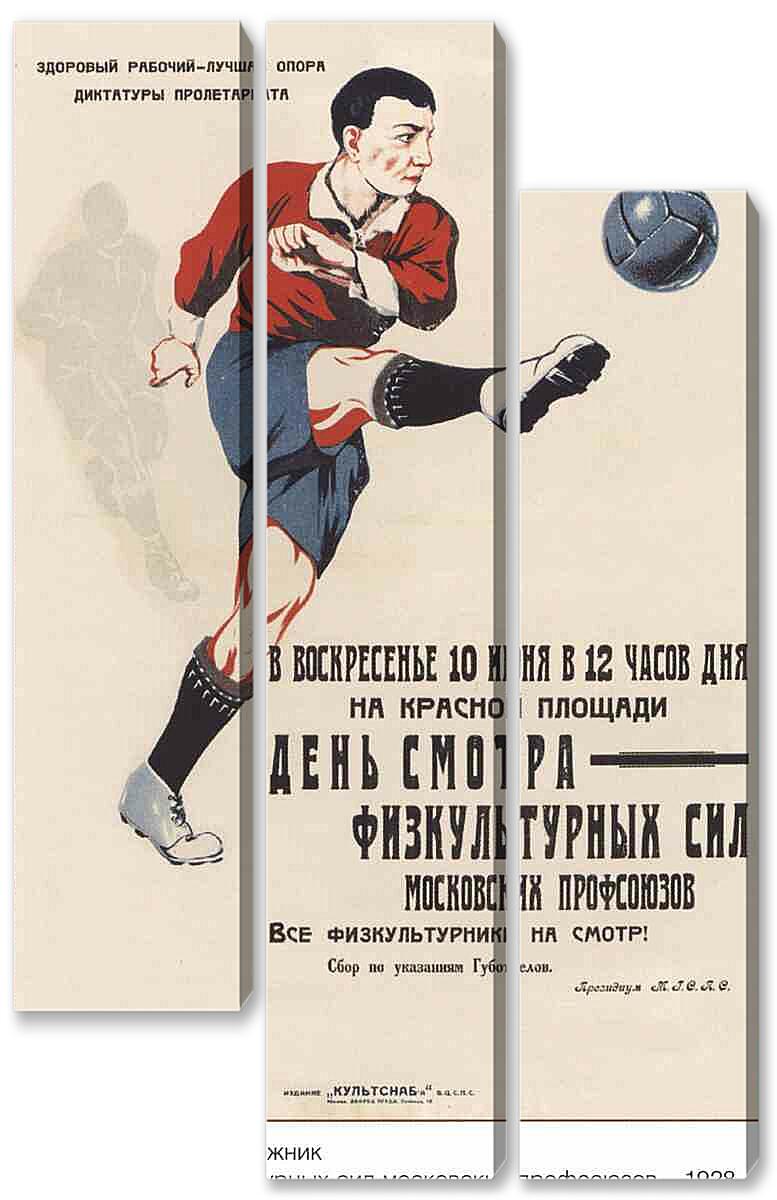 Модульная картина - Про спорт|СССР_00002
