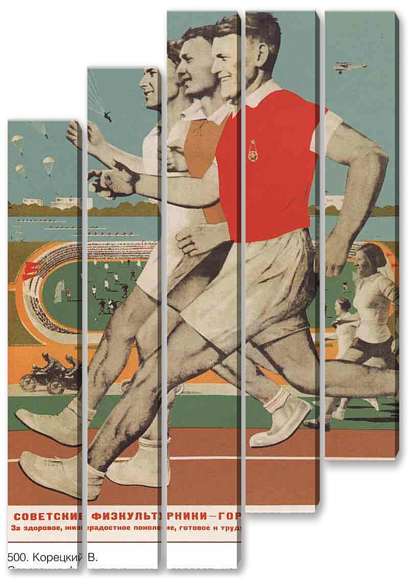 Модульная картина - Про спорт|СССР_00007
