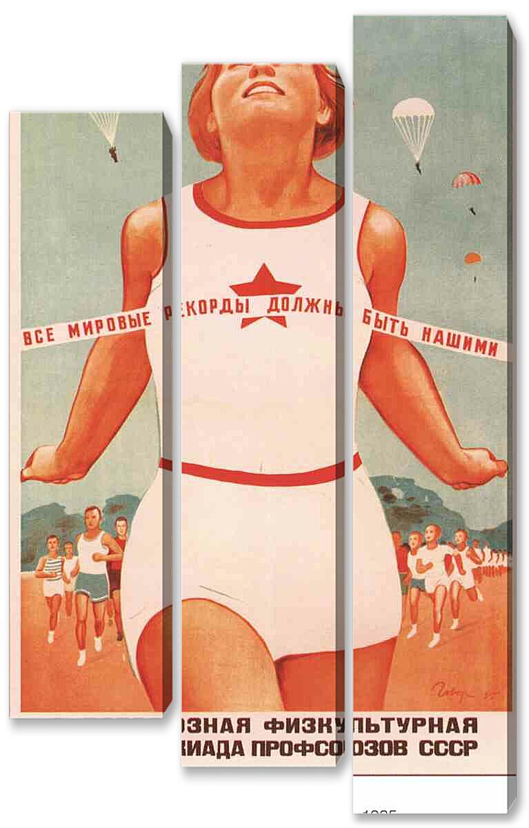 Модульная картина - Про спорт|СССР_00008
