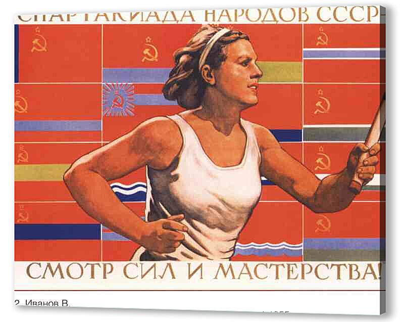 Постер (плакат) - Про спорт|СССР_00018
