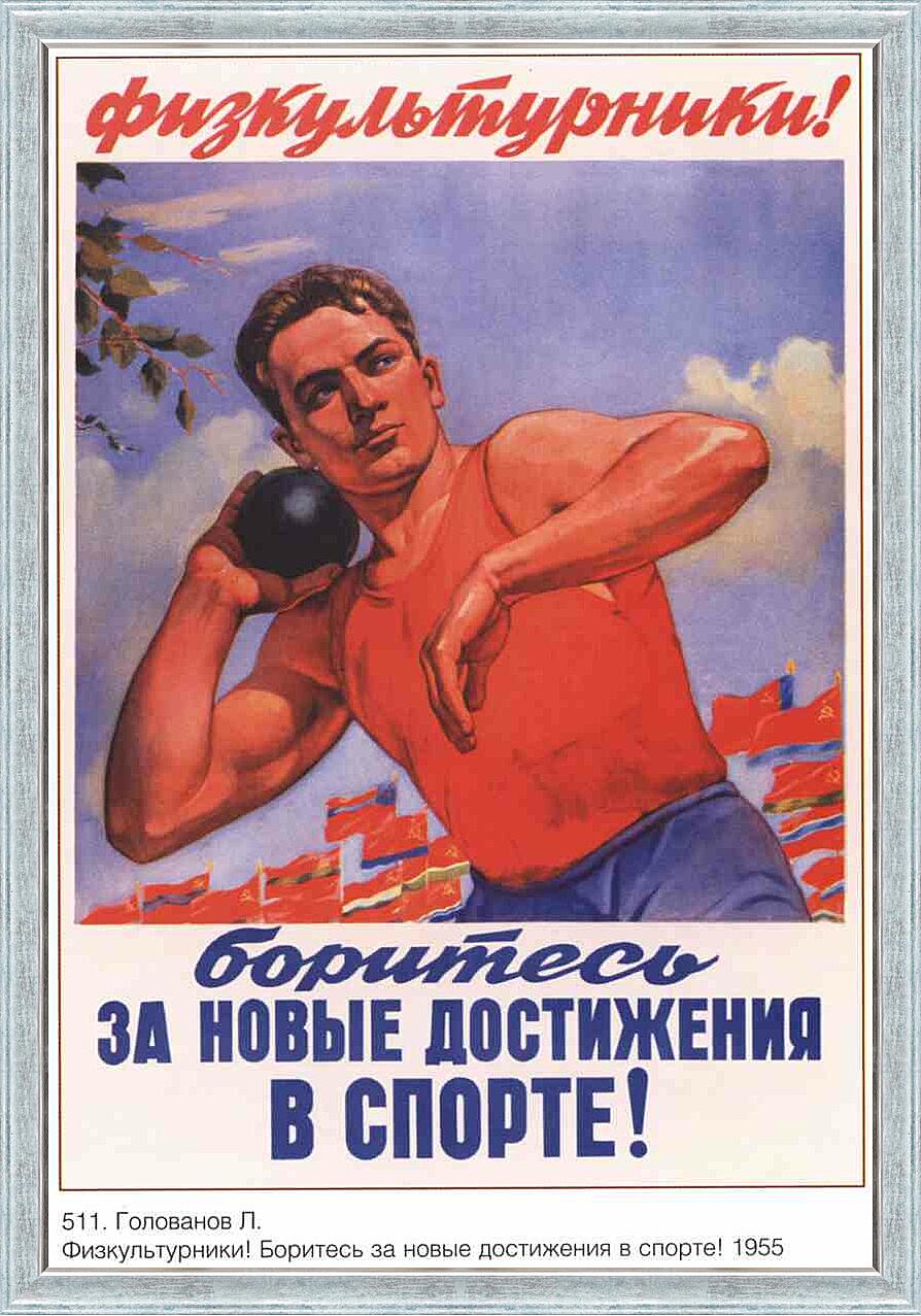 Картина - Про спорт|СССР_00019